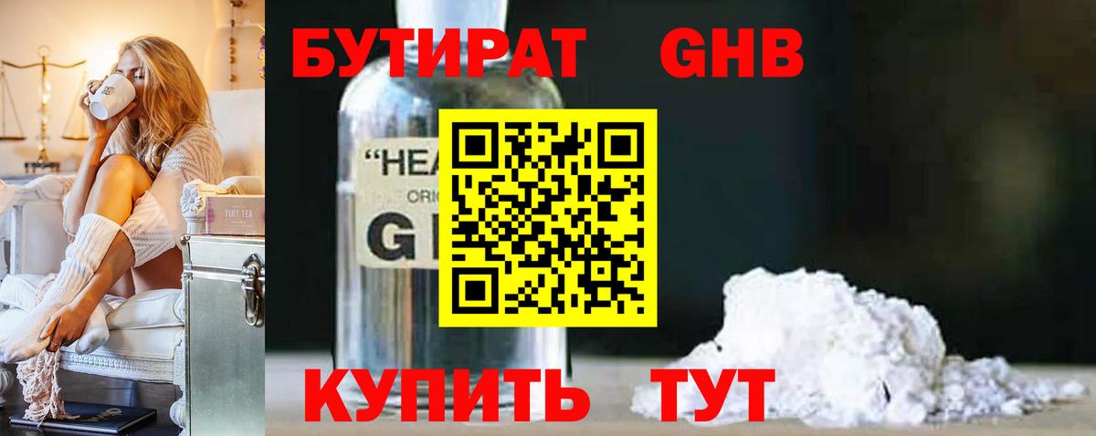 Нижний Новгород  Бутират GHB  Вход с VPN 