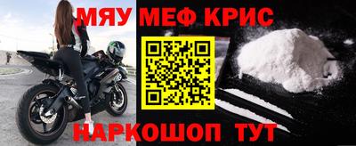 мяу мяу кристалл Славгород