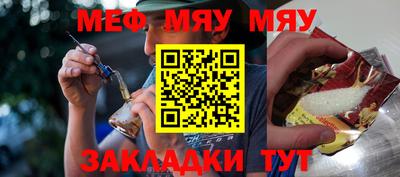 мяу мяу кристалл Славгород
